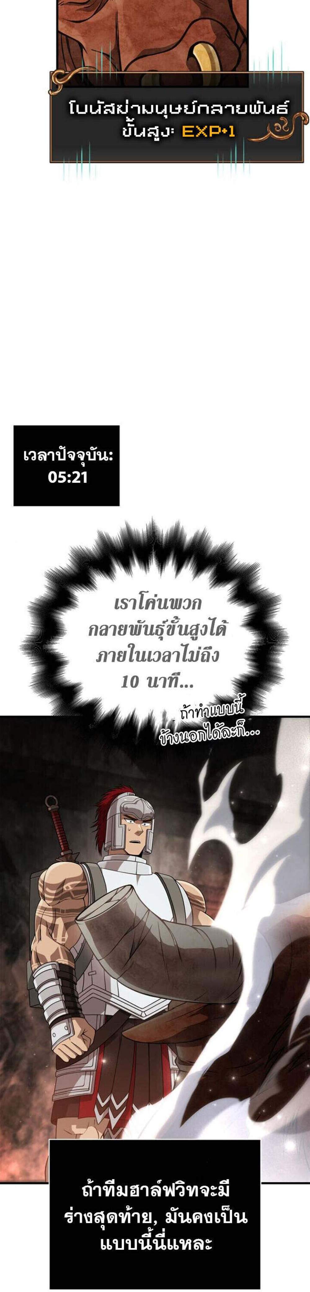 Surviving the Game as a Barbarian เอาชีวิตรอดในเกมฉบับคนเถื่อน แปลไทย