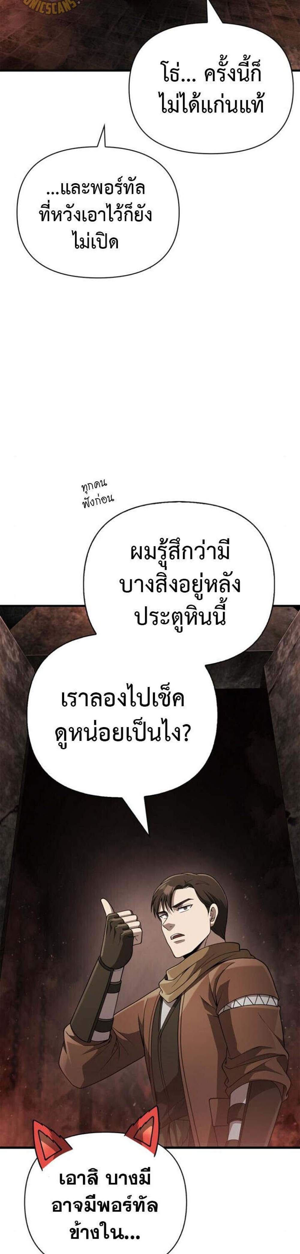Surviving the Game as a Barbarian เอาชีวิตรอดในเกมฉบับคนเถื่อน แปลไทย