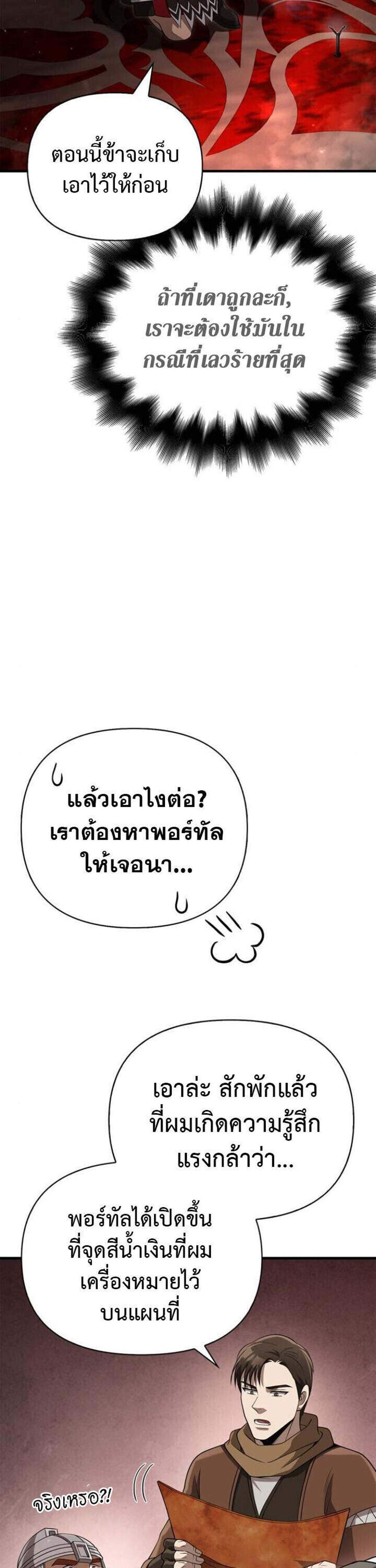 Surviving the Game as a Barbarian เอาชีวิตรอดในเกมฉบับคนเถื่อน แปลไทย