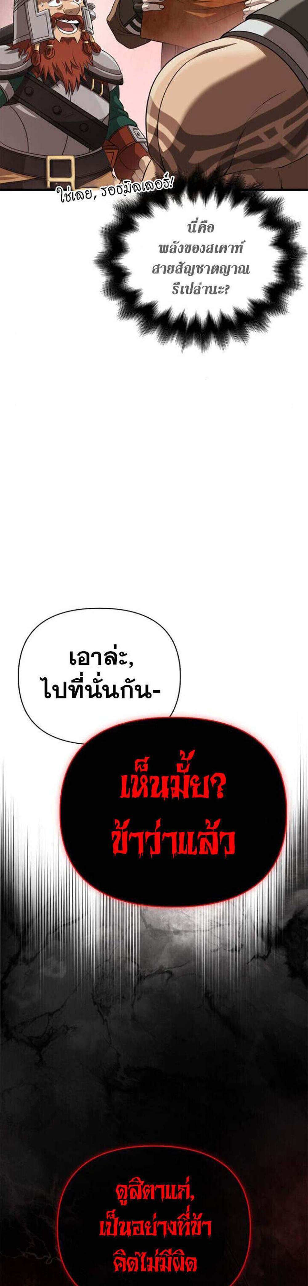 Surviving the Game as a Barbarian เอาชีวิตรอดในเกมฉบับคนเถื่อน แปลไทย