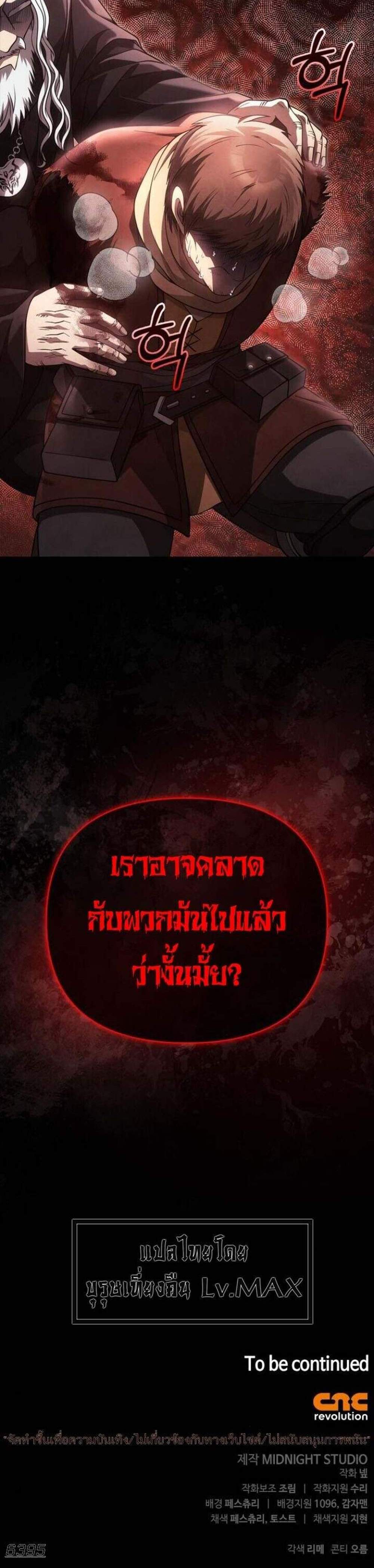 Surviving the Game as a Barbarian เอาชีวิตรอดในเกมฉบับคนเถื่อน แปลไทย