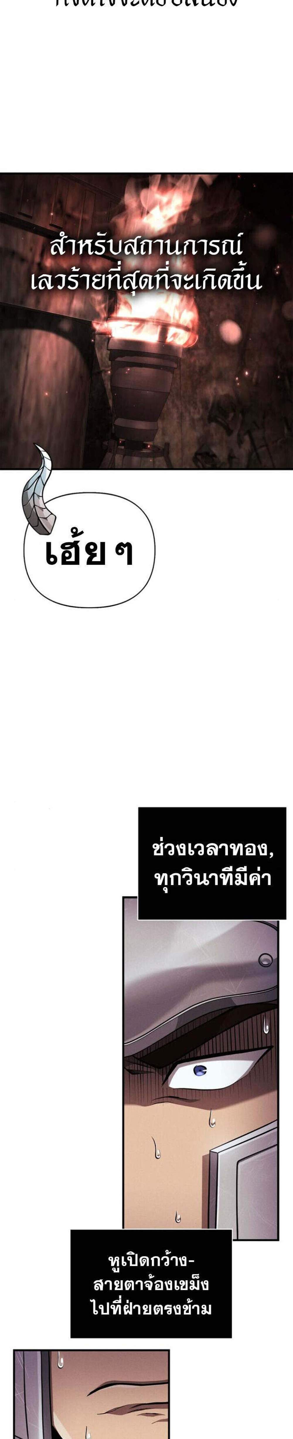 Surviving the Game as a Barbarian เอาชีวิตรอดในเกมฉบับคนเถื่อน แปลไทย