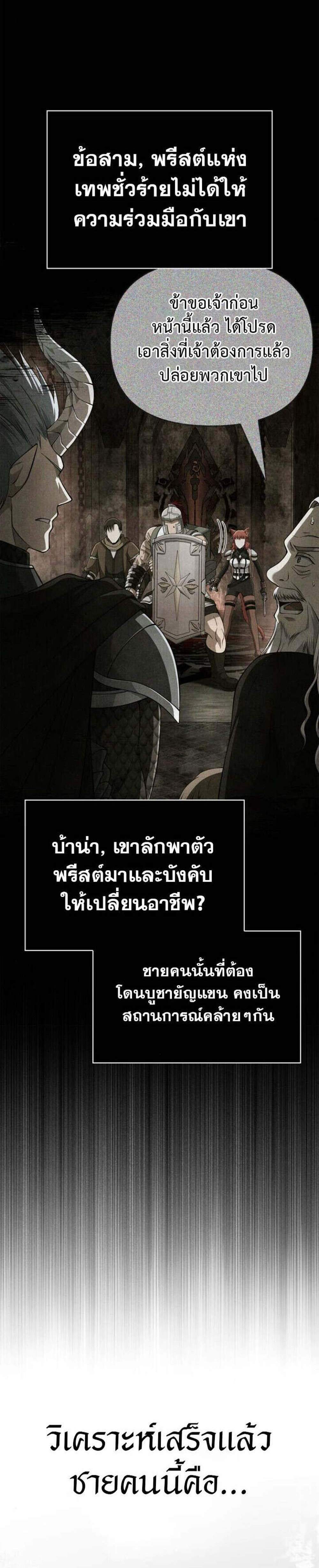 Surviving the Game as a Barbarian เอาชีวิตรอดในเกมฉบับคนเถื่อน แปลไทย