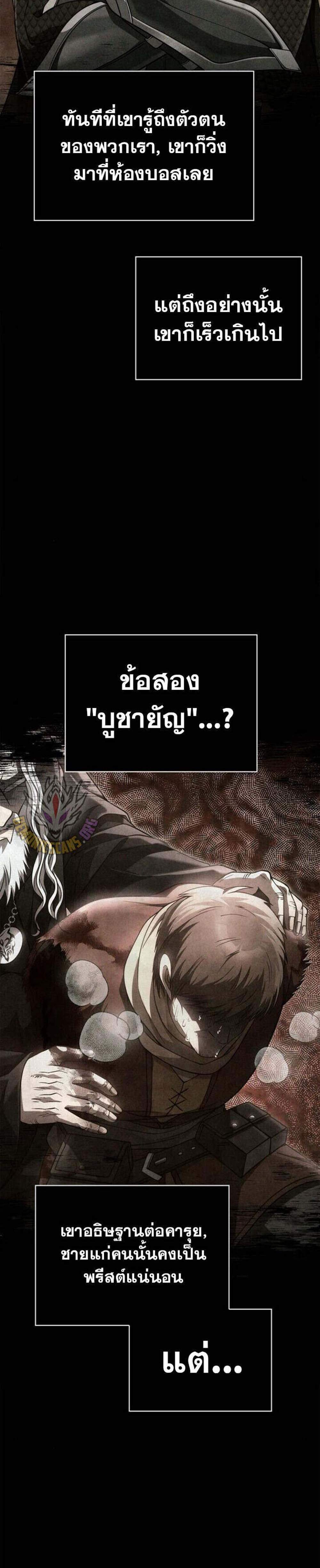 Surviving the Game as a Barbarian เอาชีวิตรอดในเกมฉบับคนเถื่อน แปลไทย