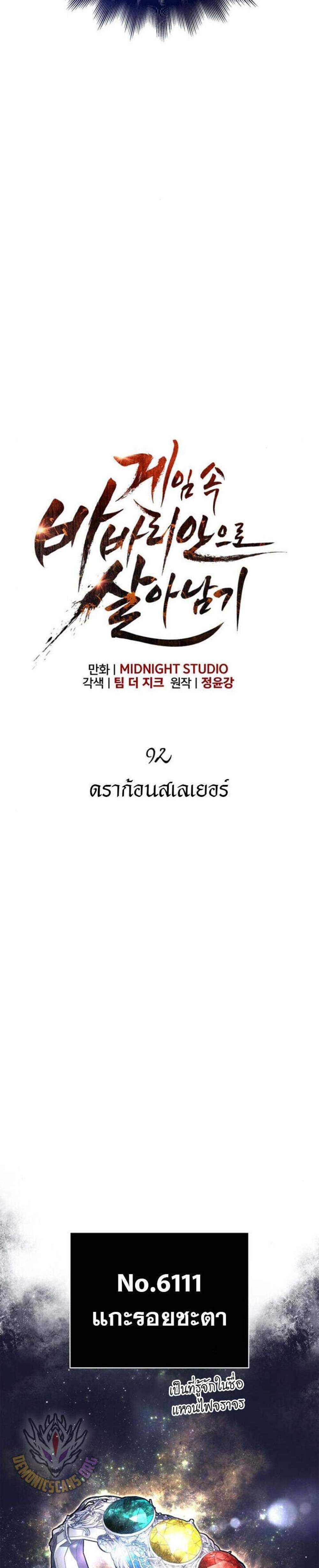 Surviving the Game as a Barbarian เอาชีวิตรอดในเกมฉบับคนเถื่อน แปลไทย