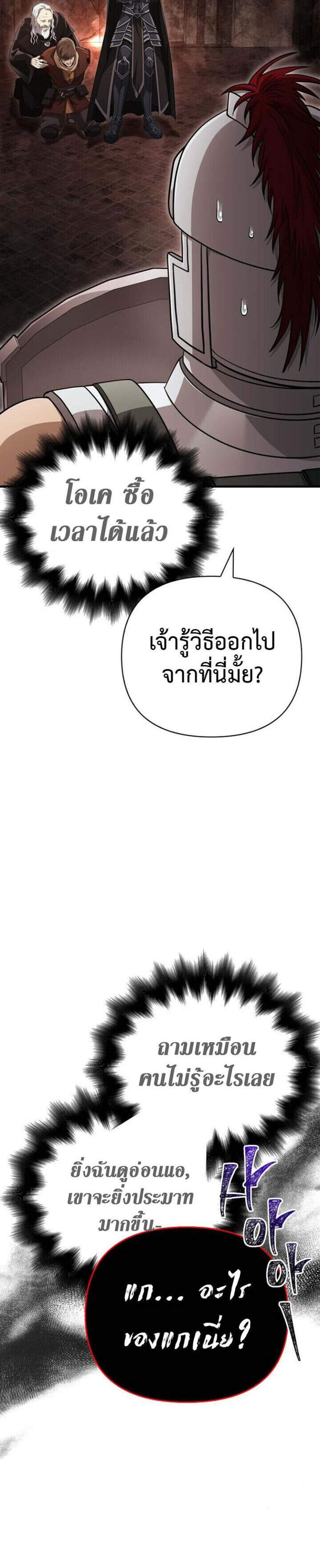 Surviving the Game as a Barbarian เอาชีวิตรอดในเกมฉบับคนเถื่อน แปลไทย
