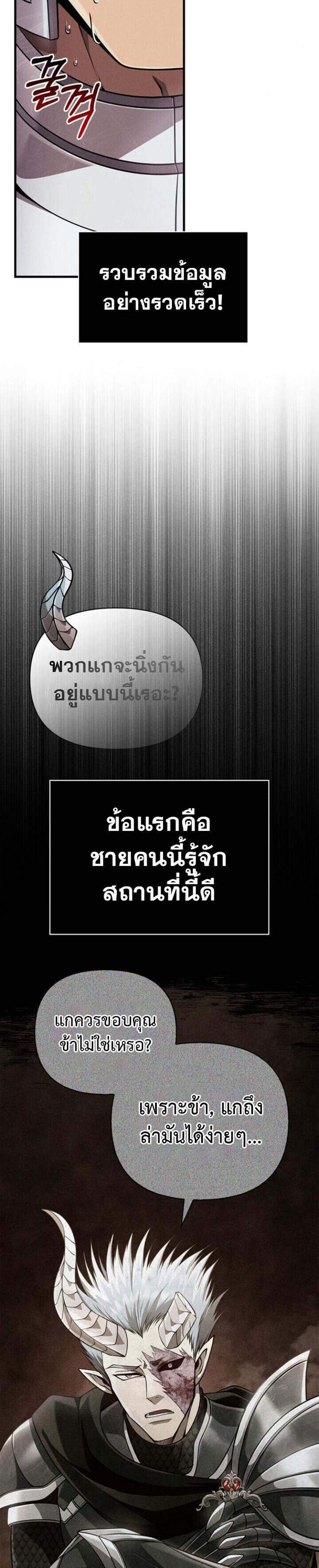 Surviving the Game as a Barbarian เอาชีวิตรอดในเกมฉบับคนเถื่อน แปลไทย