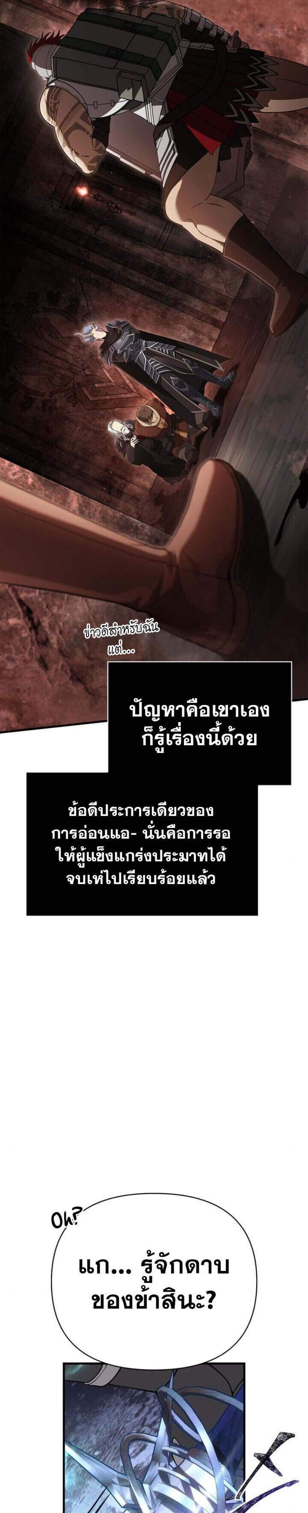 Surviving the Game as a Barbarian เอาชีวิตรอดในเกมฉบับคนเถื่อน แปลไทย