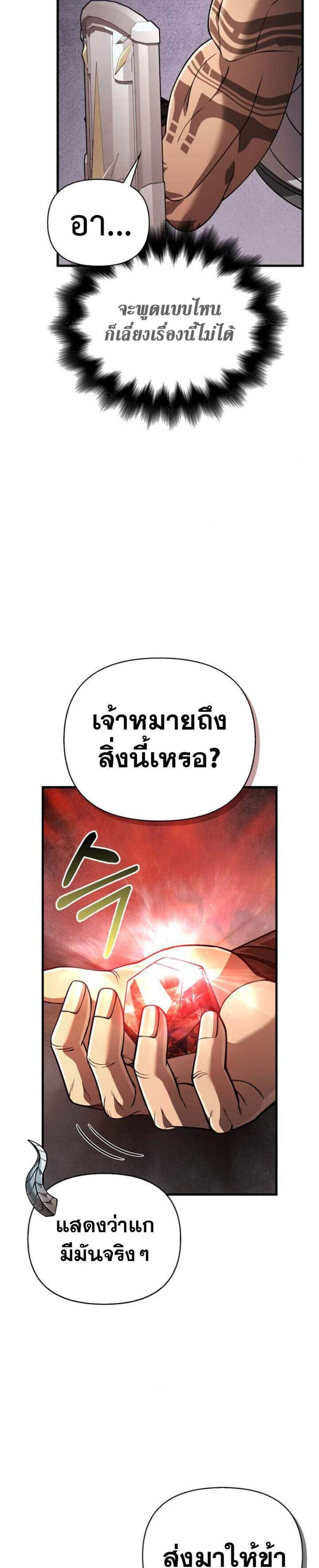 Surviving the Game as a Barbarian เอาชีวิตรอดในเกมฉบับคนเถื่อน แปลไทย