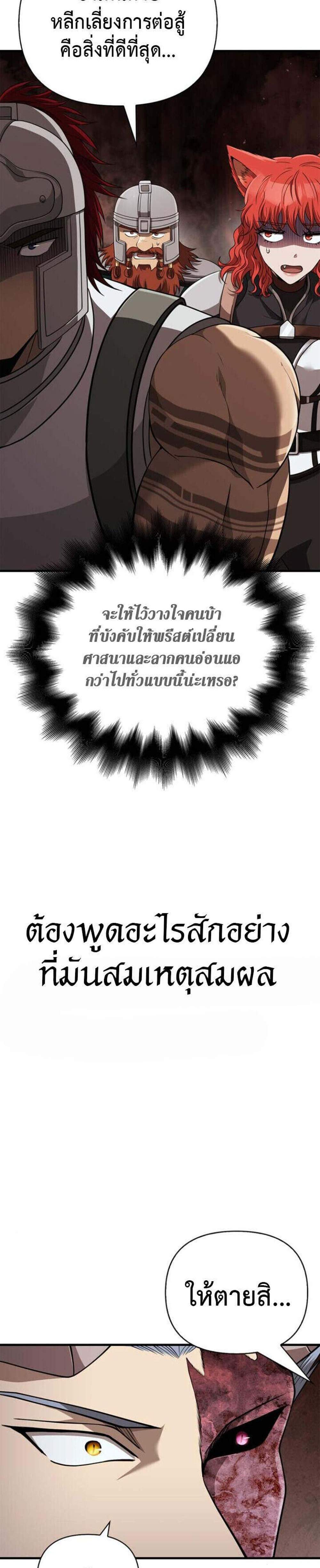 Surviving the Game as a Barbarian เอาชีวิตรอดในเกมฉบับคนเถื่อน แปลไทย