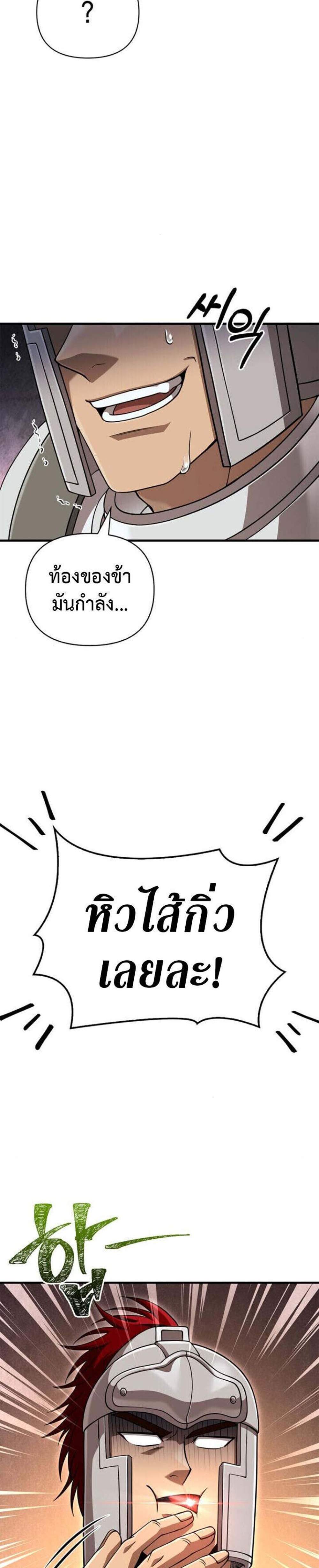 Surviving the Game as a Barbarian เอาชีวิตรอดในเกมฉบับคนเถื่อน แปลไทย