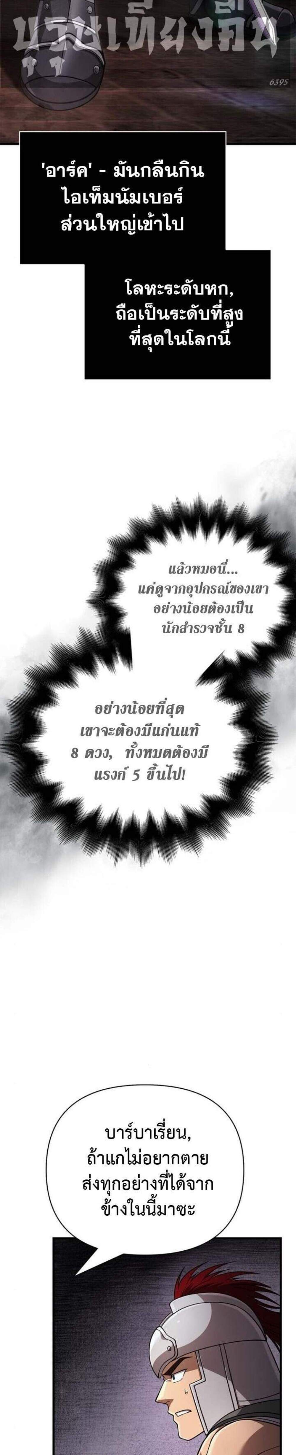 Surviving the Game as a Barbarian เอาชีวิตรอดในเกมฉบับคนเถื่อน แปลไทย