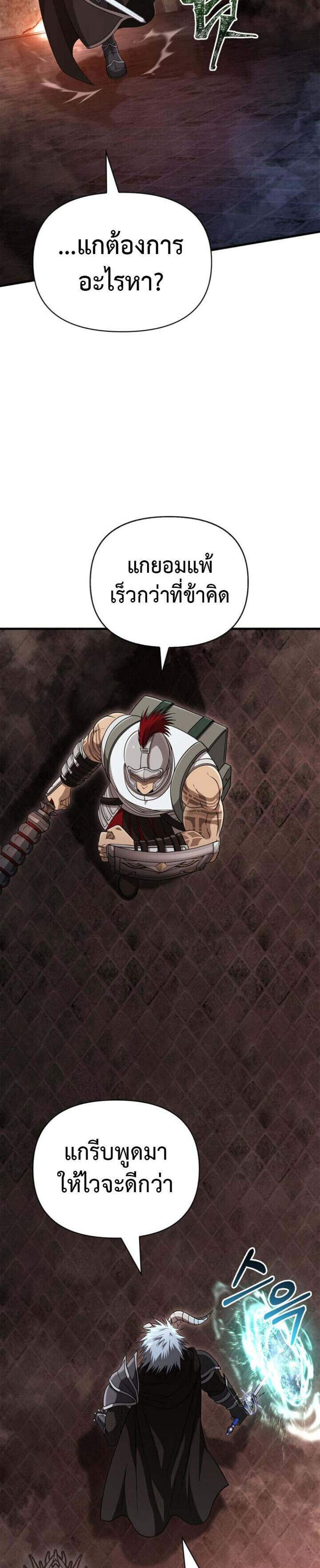 Surviving the Game as a Barbarian เอาชีวิตรอดในเกมฉบับคนเถื่อน แปลไทย