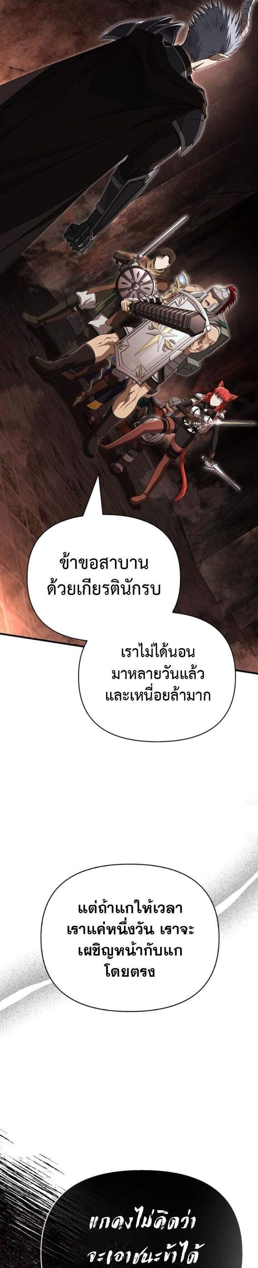 Surviving the Game as a Barbarian เอาชีวิตรอดในเกมฉบับคนเถื่อน แปลไทย