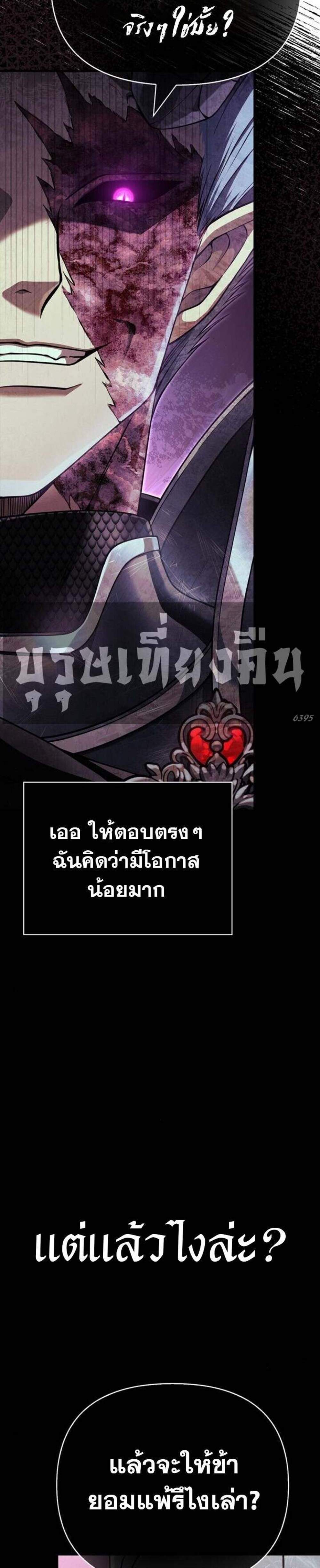 Surviving the Game as a Barbarian เอาชีวิตรอดในเกมฉบับคนเถื่อน แปลไทย