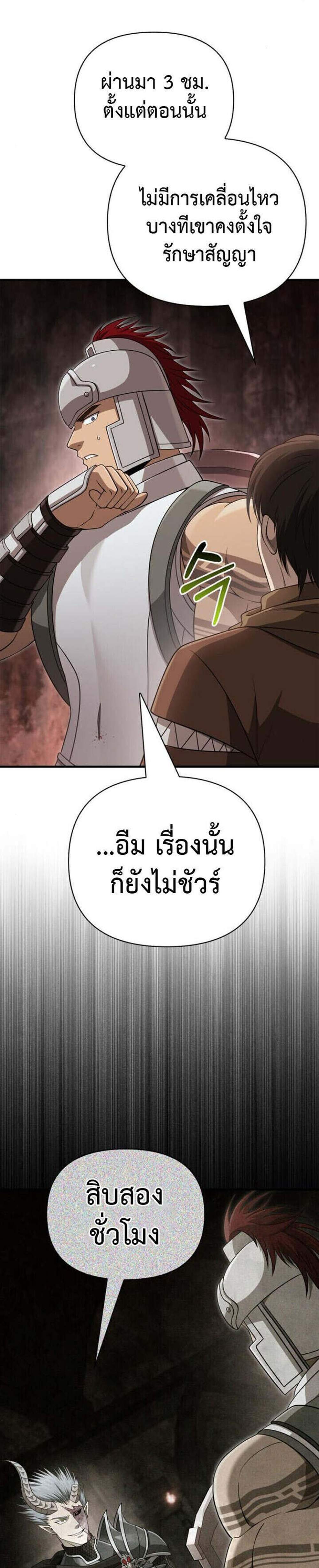 Surviving the Game as a Barbarian เอาชีวิตรอดในเกมฉบับคนเถื่อน แปลไทย