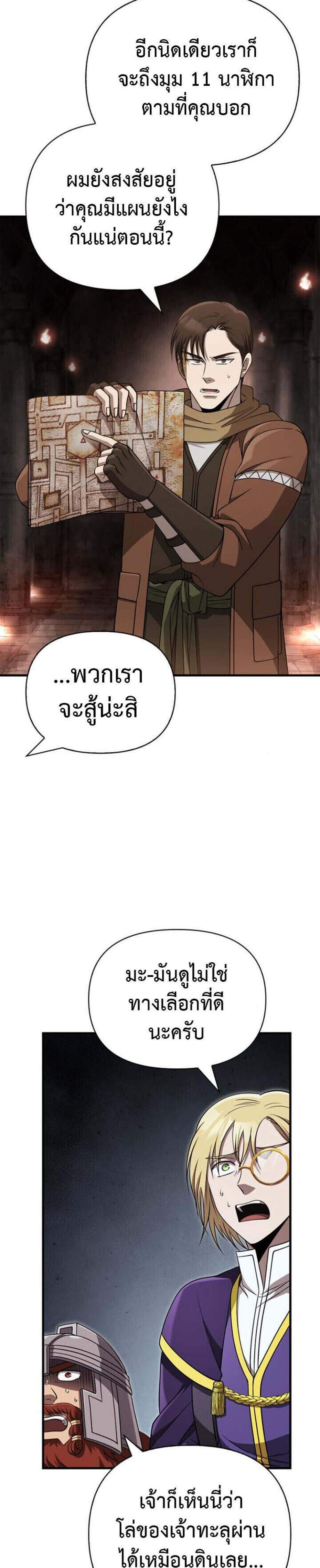 Surviving the Game as a Barbarian เอาชีวิตรอดในเกมฉบับคนเถื่อน แปลไทย