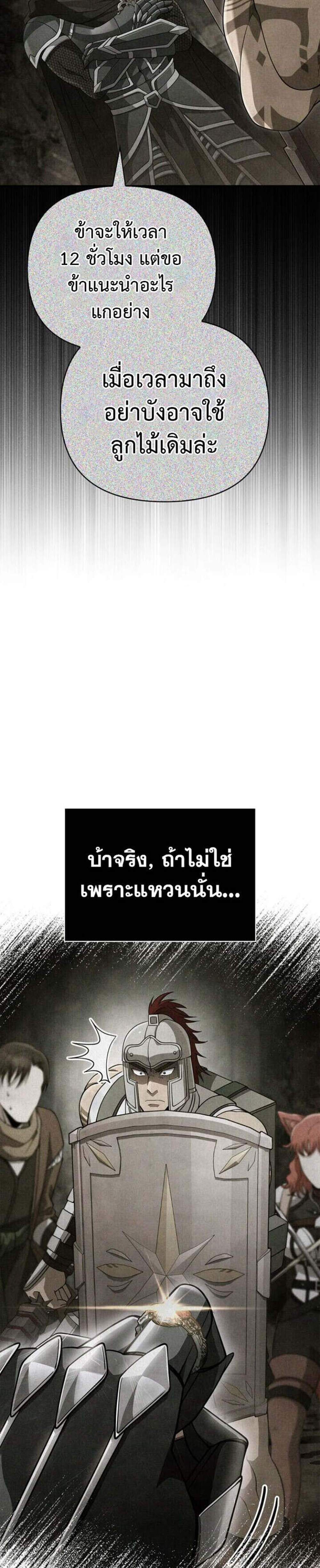 Surviving the Game as a Barbarian เอาชีวิตรอดในเกมฉบับคนเถื่อน แปลไทย