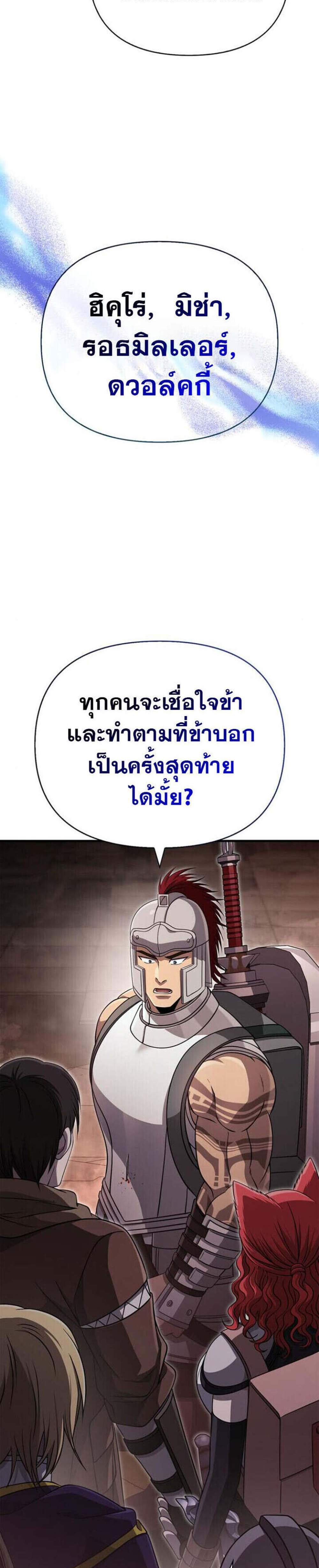 Surviving the Game as a Barbarian เอาชีวิตรอดในเกมฉบับคนเถื่อน แปลไทย