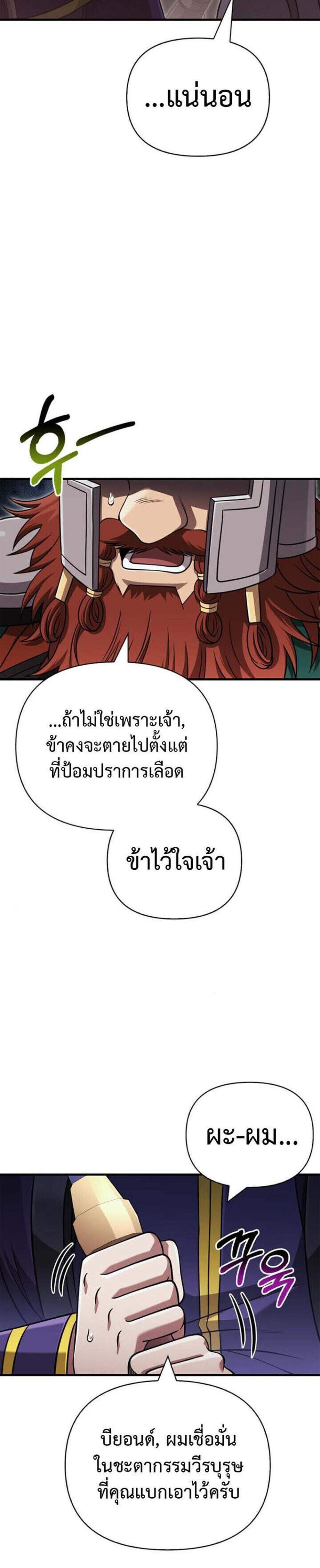 Surviving the Game as a Barbarian เอาชีวิตรอดในเกมฉบับคนเถื่อน แปลไทย