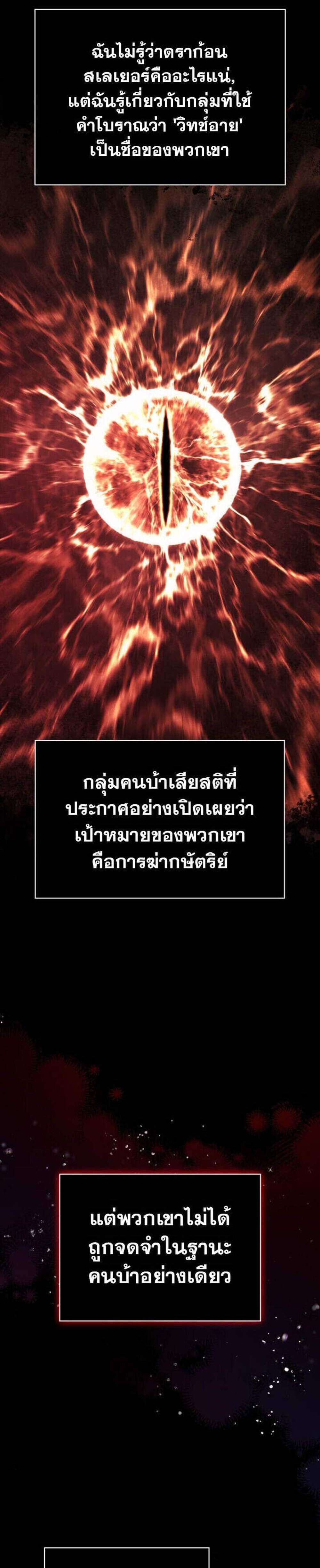Surviving the Game as a Barbarian เอาชีวิตรอดในเกมฉบับคนเถื่อน แปลไทย