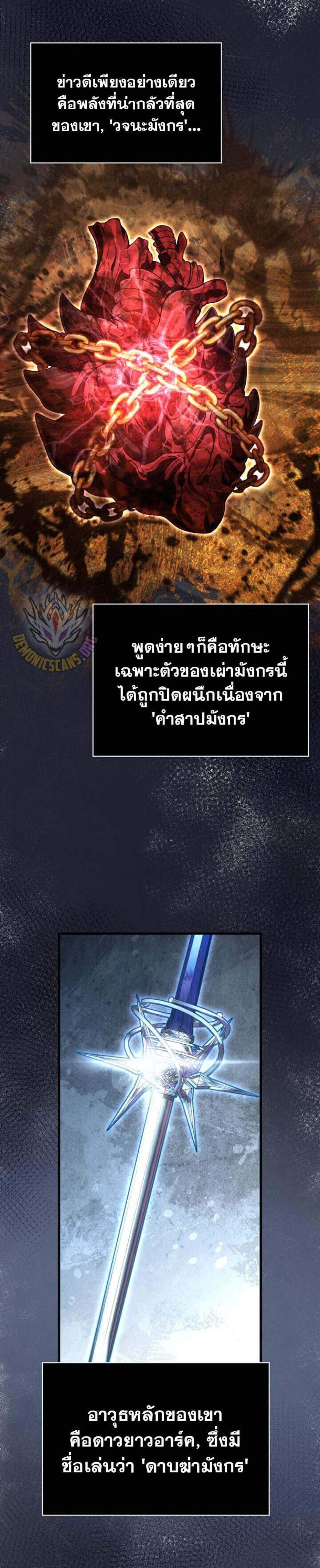 Surviving the Game as a Barbarian เอาชีวิตรอดในเกมฉบับคนเถื่อน แปลไทย