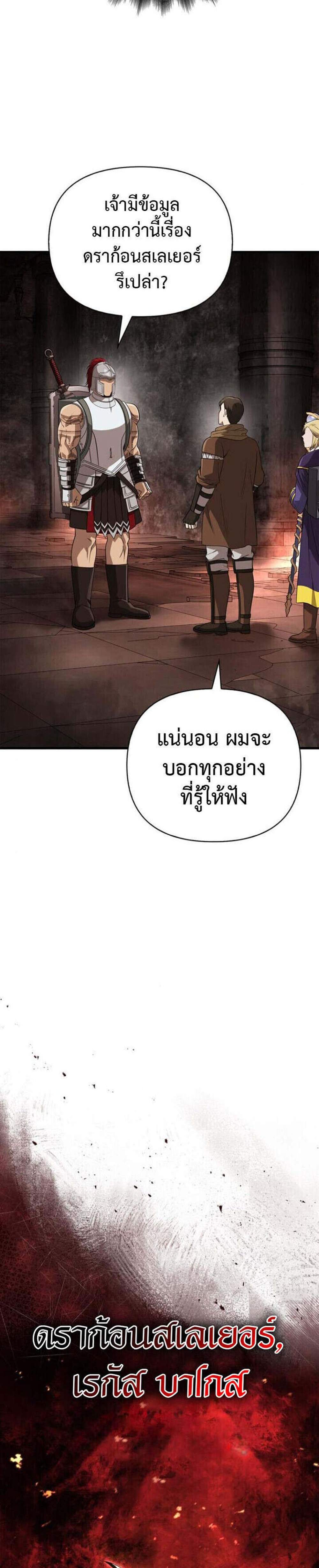 Surviving the Game as a Barbarian เอาชีวิตรอดในเกมฉบับคนเถื่อน แปลไทย