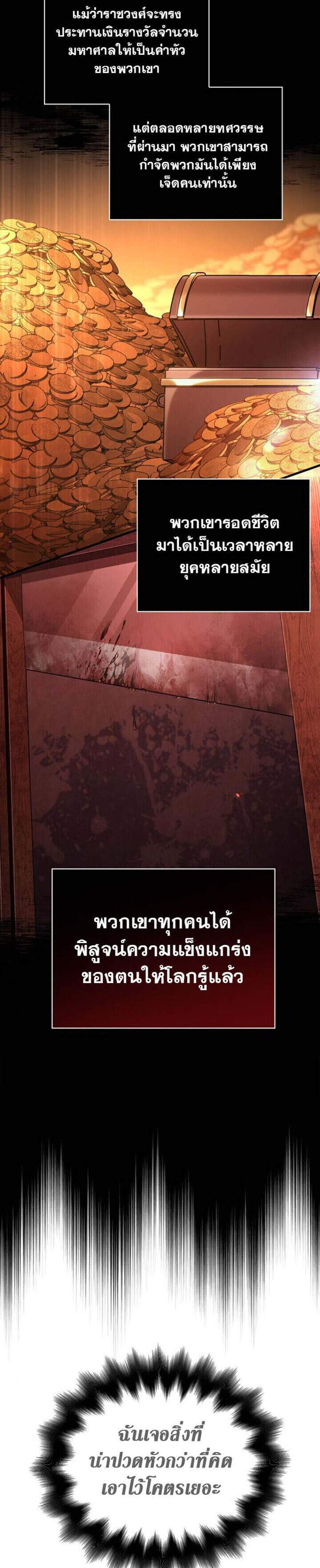 Surviving the Game as a Barbarian เอาชีวิตรอดในเกมฉบับคนเถื่อน แปลไทย