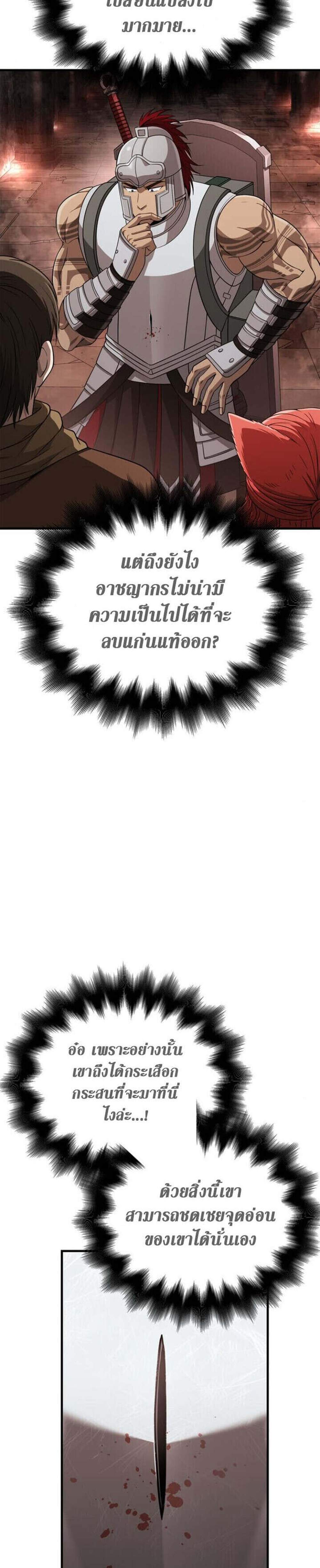 Surviving the Game as a Barbarian เอาชีวิตรอดในเกมฉบับคนเถื่อน แปลไทย
