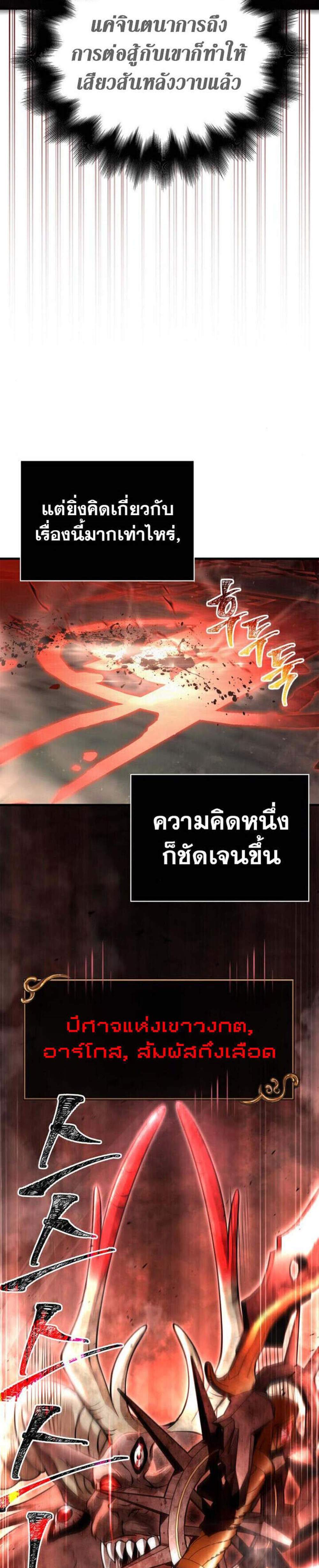 Surviving the Game as a Barbarian เอาชีวิตรอดในเกมฉบับคนเถื่อน แปลไทย