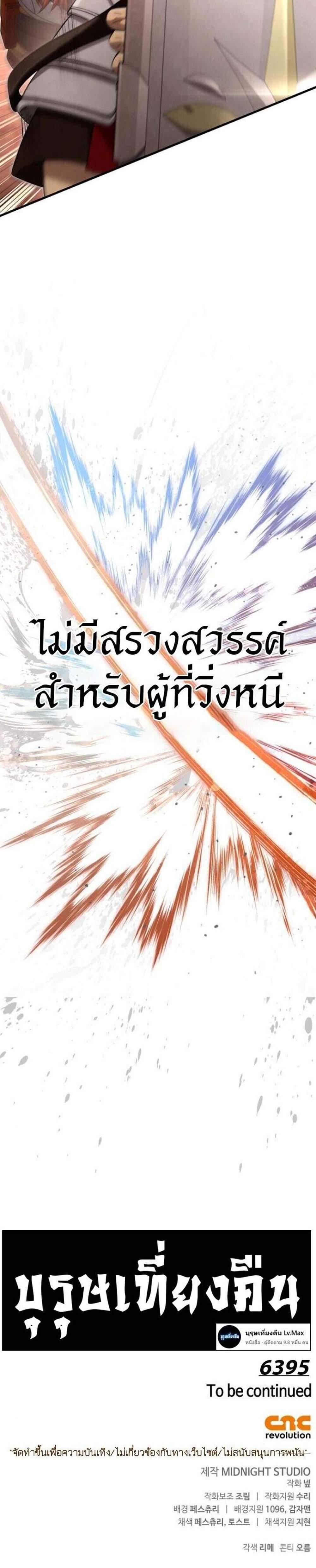 Surviving the Game as a Barbarian เอาชีวิตรอดในเกมฉบับคนเถื่อน แปลไทย