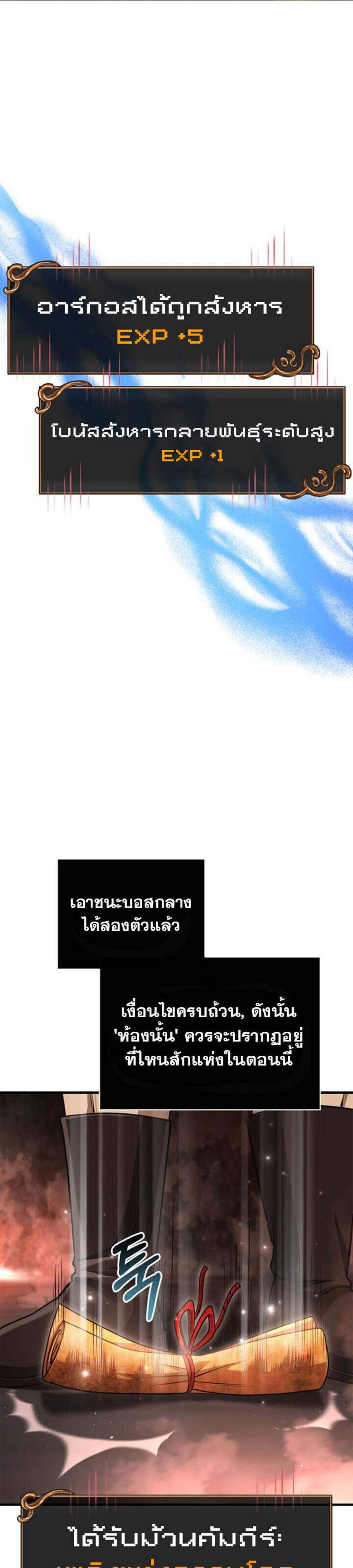 Surviving the Game as a Barbarian เอาชีวิตรอดในเกมฉบับคนเถื่อน แปลไทย
