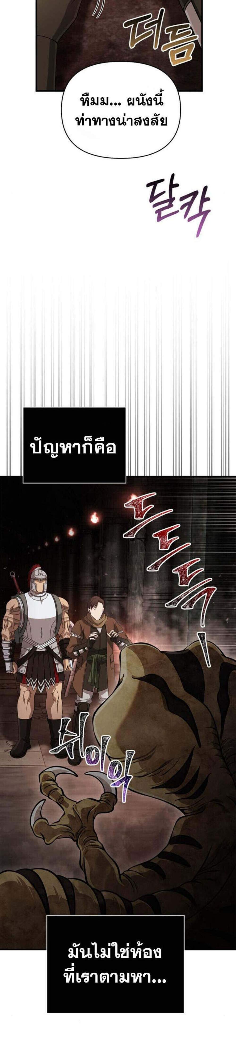 Surviving the Game as a Barbarian เอาชีวิตรอดในเกมฉบับคนเถื่อน แปลไทย