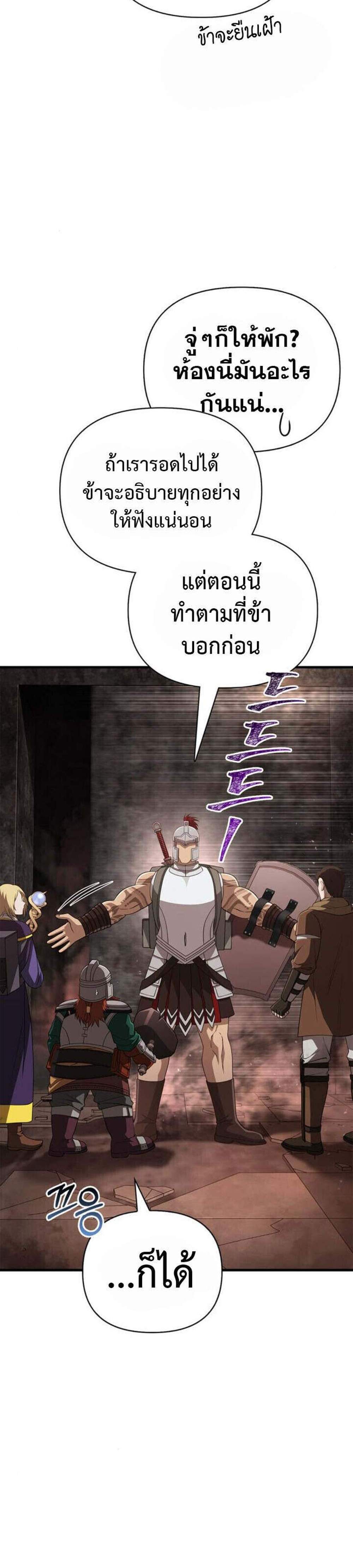 Surviving the Game as a Barbarian เอาชีวิตรอดในเกมฉบับคนเถื่อน แปลไทย