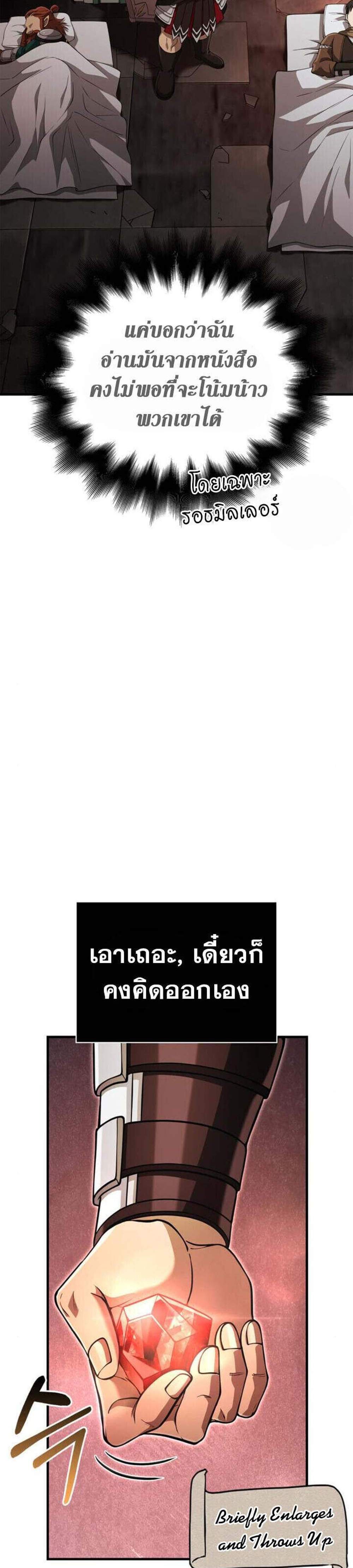 Surviving the Game as a Barbarian เอาชีวิตรอดในเกมฉบับคนเถื่อน แปลไทย
