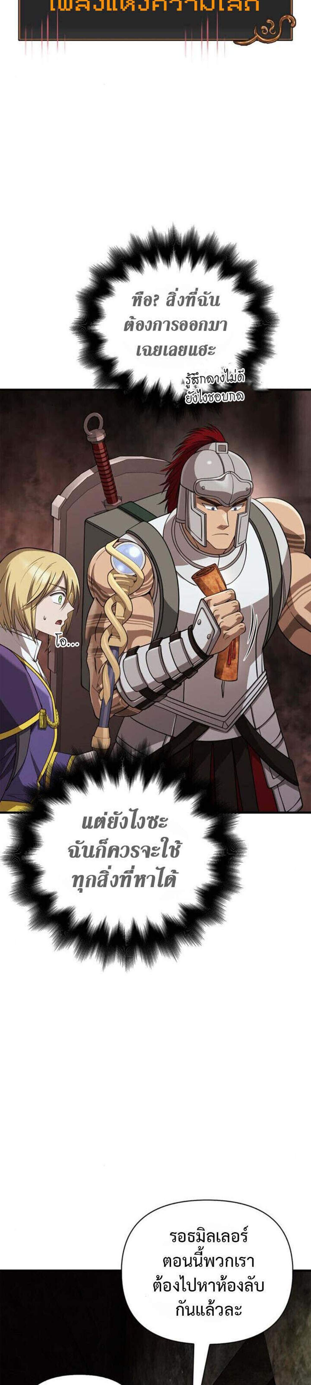 Surviving the Game as a Barbarian เอาชีวิตรอดในเกมฉบับคนเถื่อน แปลไทย
