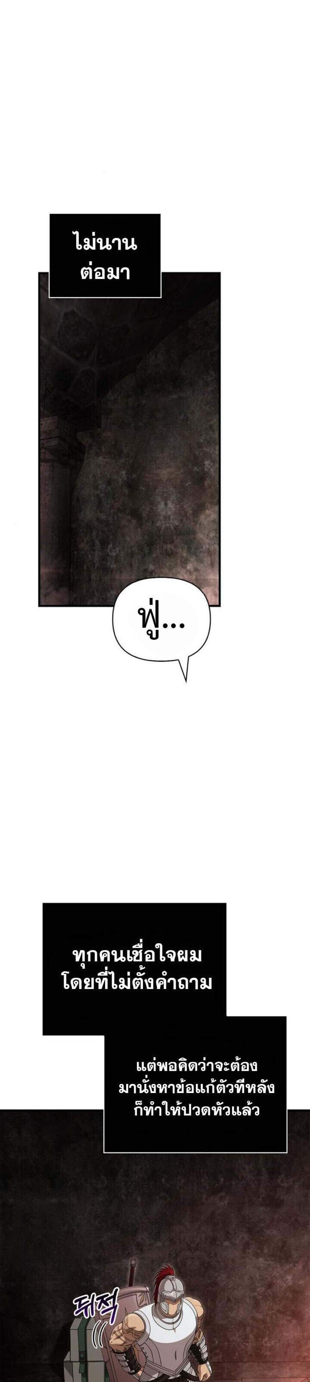 Surviving the Game as a Barbarian เอาชีวิตรอดในเกมฉบับคนเถื่อน แปลไทย