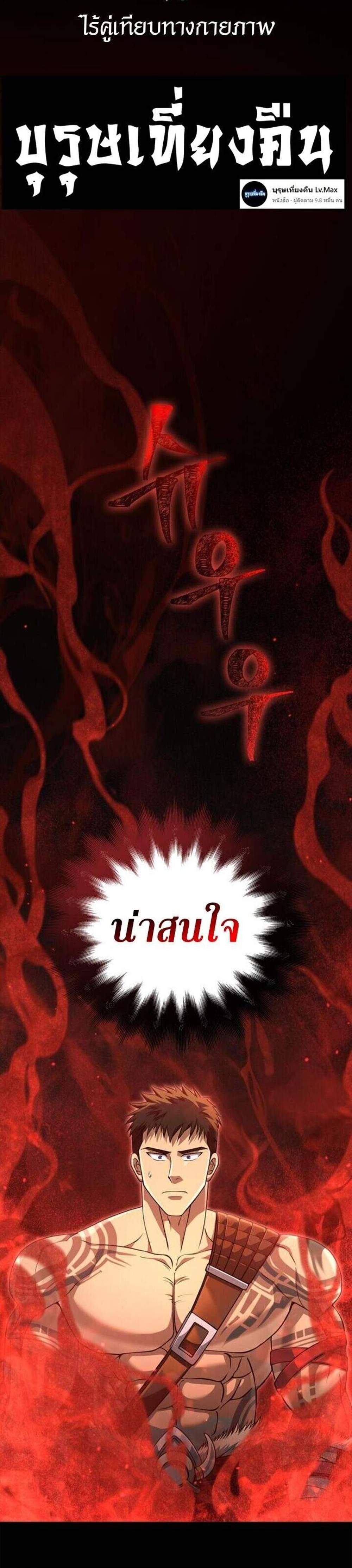 Surviving the Game as a Barbarian เอาชีวิตรอดในเกมฉบับคนเถื่อน แปลไทย