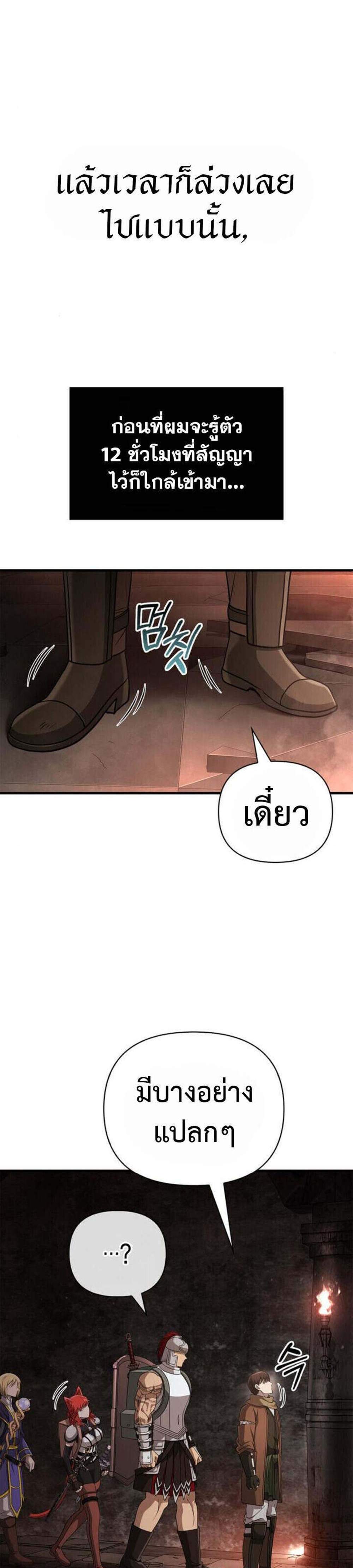 Surviving the Game as a Barbarian เอาชีวิตรอดในเกมฉบับคนเถื่อน แปลไทย