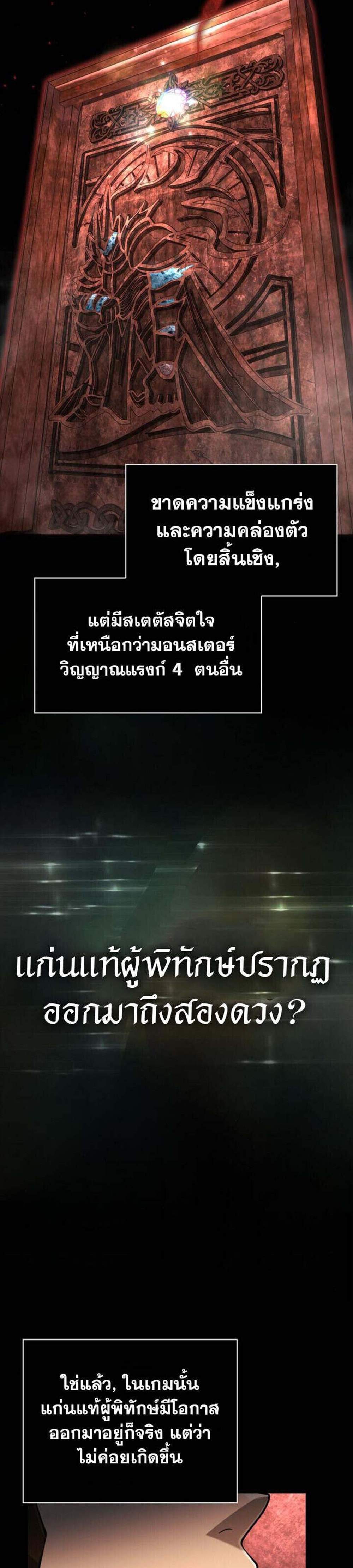 Surviving the Game as a Barbarian เอาชีวิตรอดในเกมฉบับคนเถื่อน แปลไทย