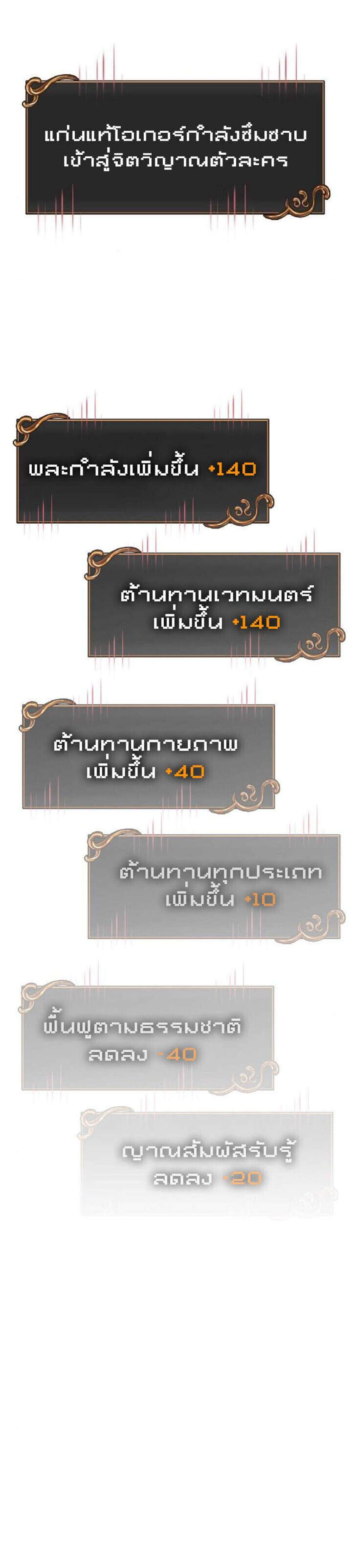 Surviving the Game as a Barbarian เอาชีวิตรอดในเกมฉบับคนเถื่อน แปลไทย
