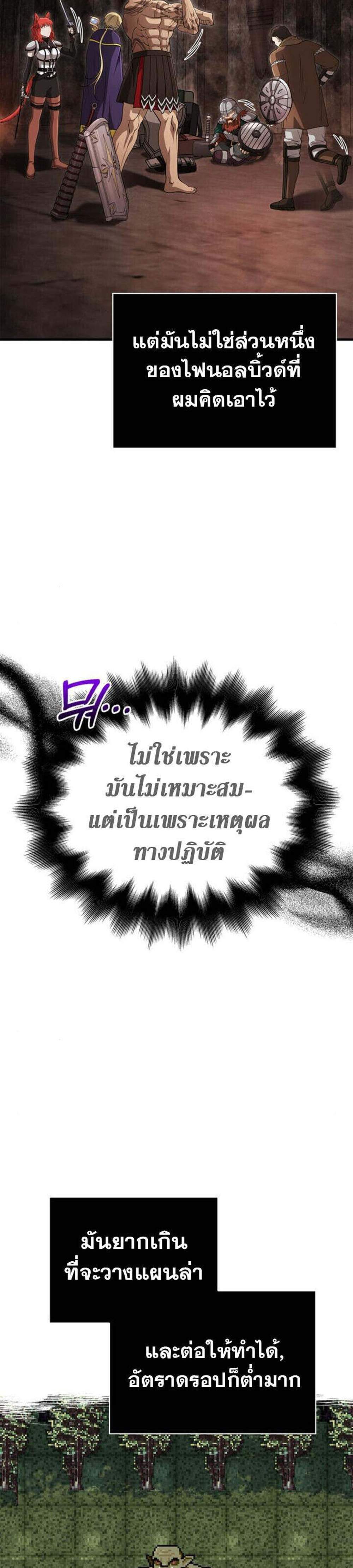 Surviving the Game as a Barbarian เอาชีวิตรอดในเกมฉบับคนเถื่อน แปลไทย