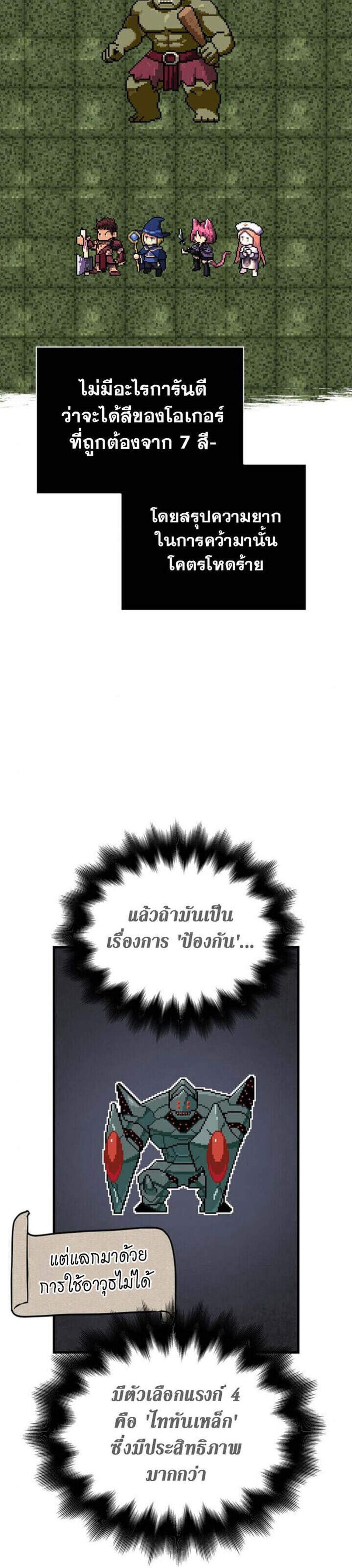 Surviving the Game as a Barbarian เอาชีวิตรอดในเกมฉบับคนเถื่อน แปลไทย