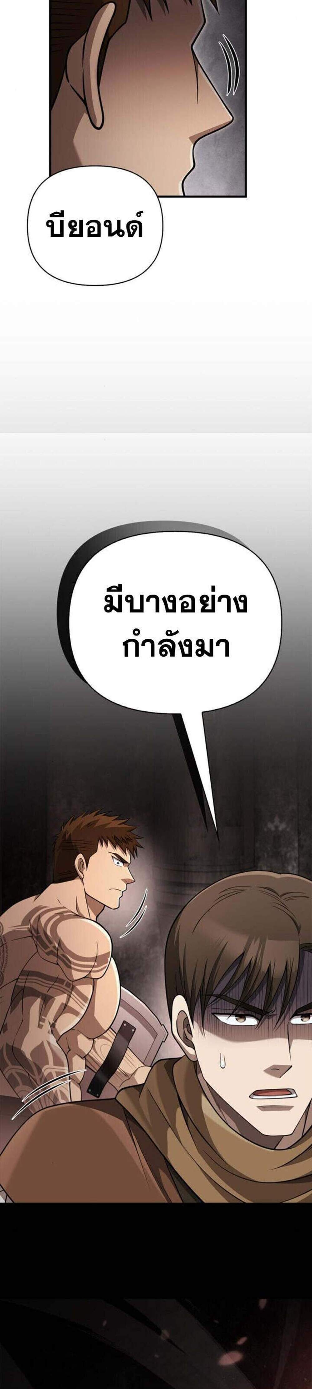 Surviving the Game as a Barbarian เอาชีวิตรอดในเกมฉบับคนเถื่อน แปลไทย