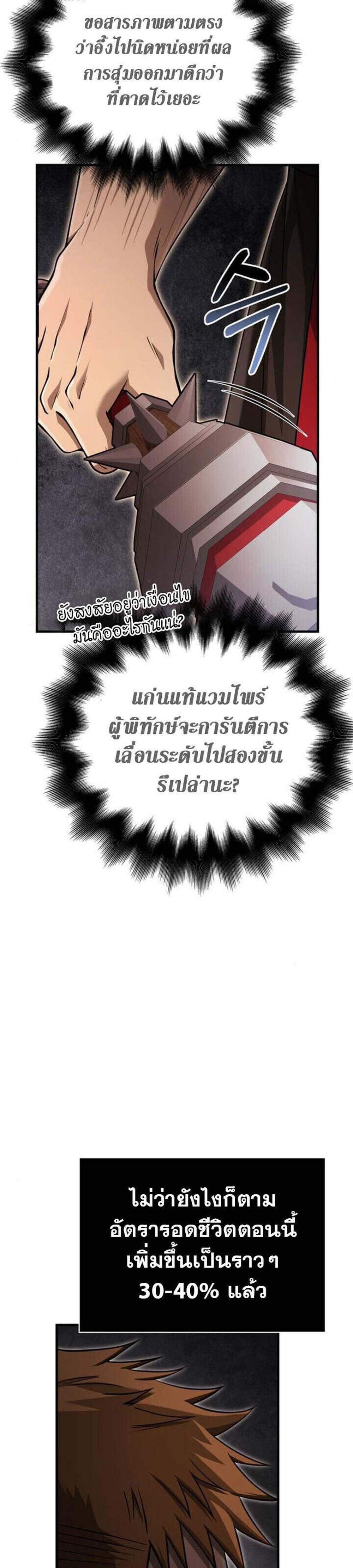 Surviving the Game as a Barbarian เอาชีวิตรอดในเกมฉบับคนเถื่อน แปลไทย