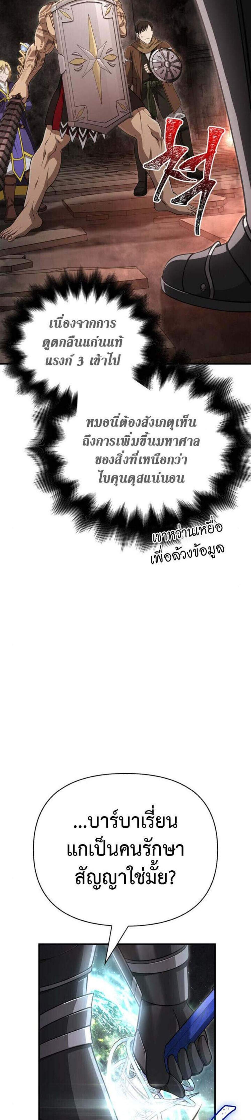 Surviving the Game as a Barbarian เอาชีวิตรอดในเกมฉบับคนเถื่อน แปลไทย