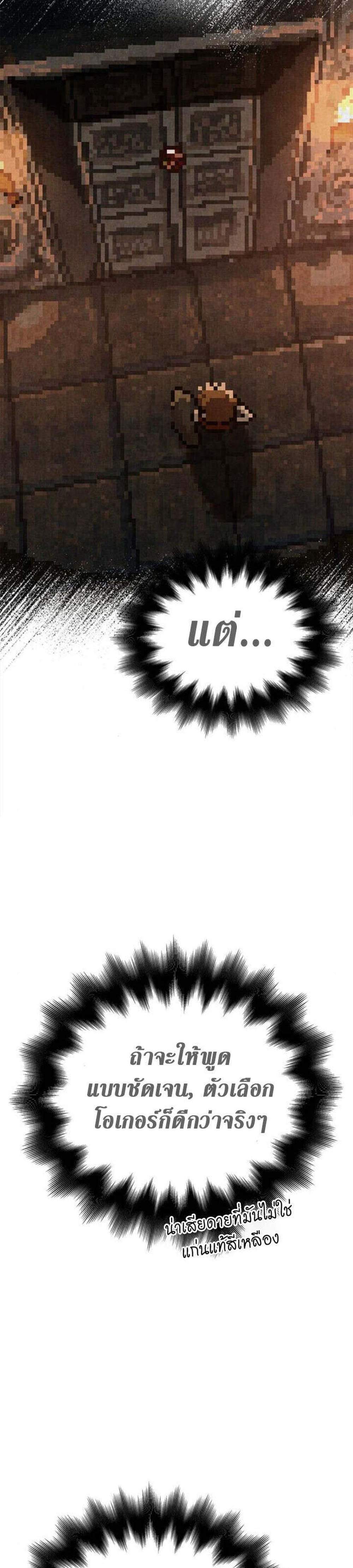 Surviving the Game as a Barbarian เอาชีวิตรอดในเกมฉบับคนเถื่อน แปลไทย