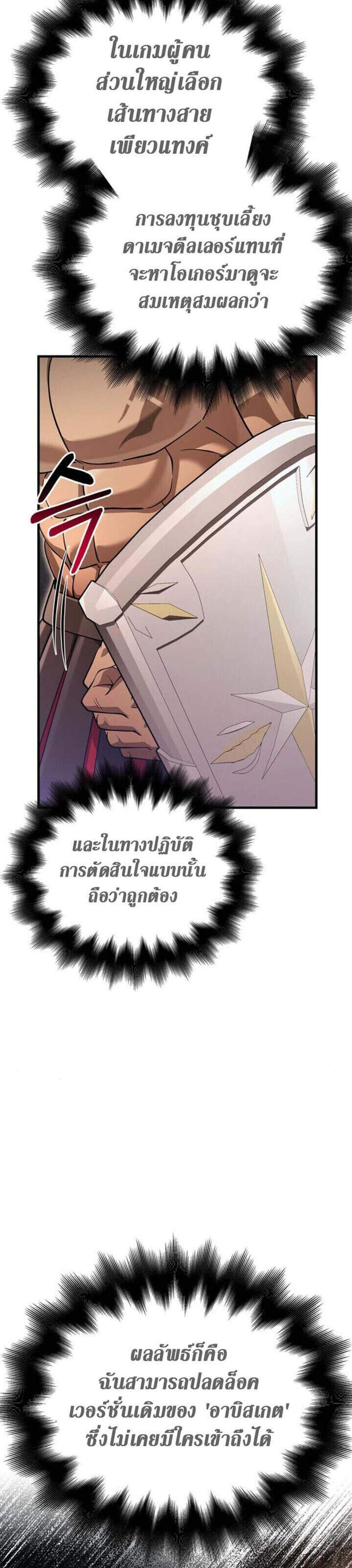 Surviving the Game as a Barbarian เอาชีวิตรอดในเกมฉบับคนเถื่อน แปลไทย
