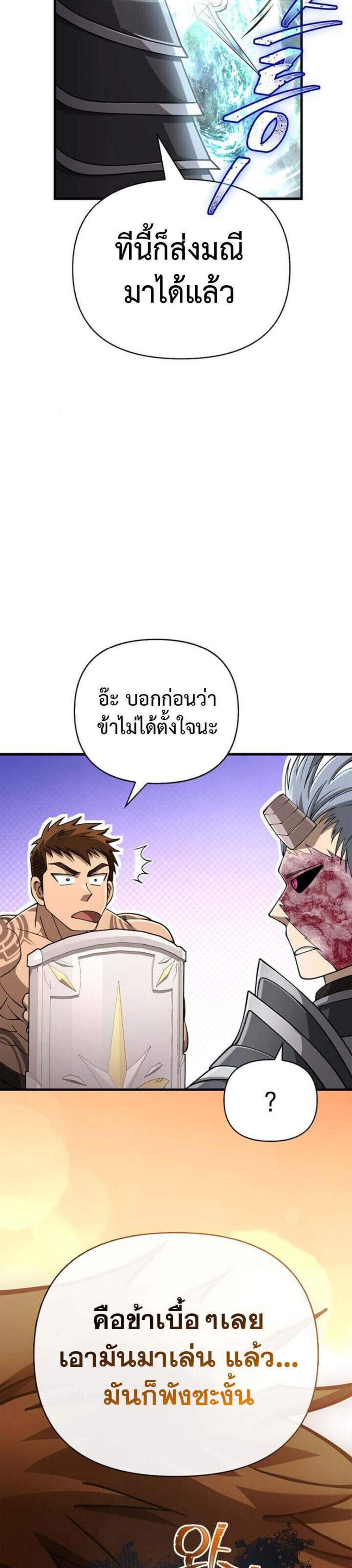 Surviving the Game as a Barbarian เอาชีวิตรอดในเกมฉบับคนเถื่อน แปลไทย
