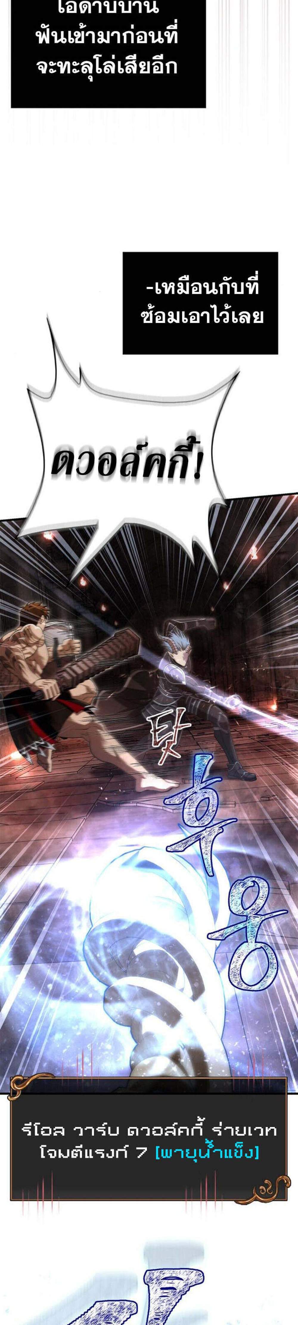 Surviving the Game as a Barbarian เอาชีวิตรอดในเกมฉบับคนเถื่อน แปลไทย